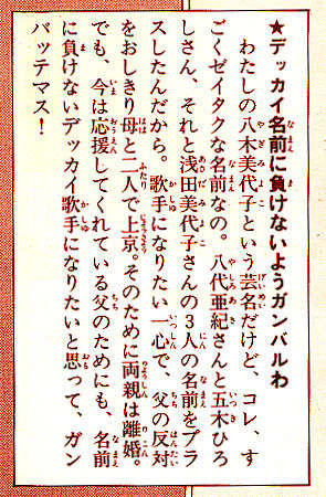 yagi-miyoko