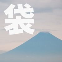 fukuro