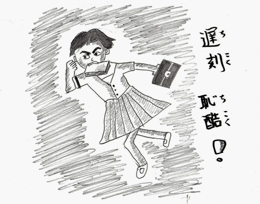 ちこく2