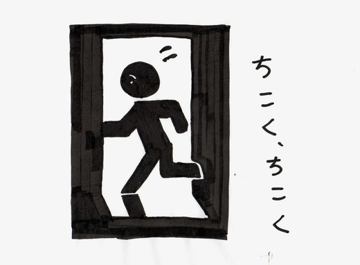 ちこく8