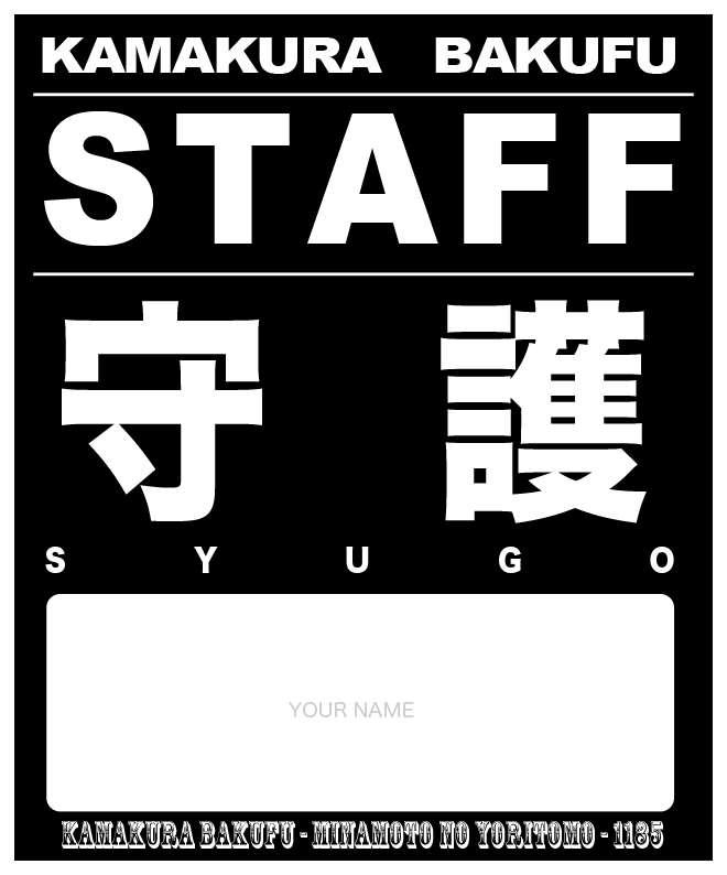 守護