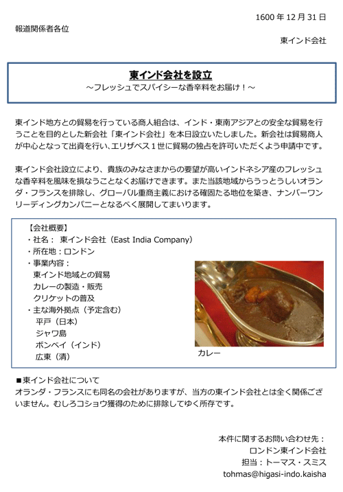 東インド会社