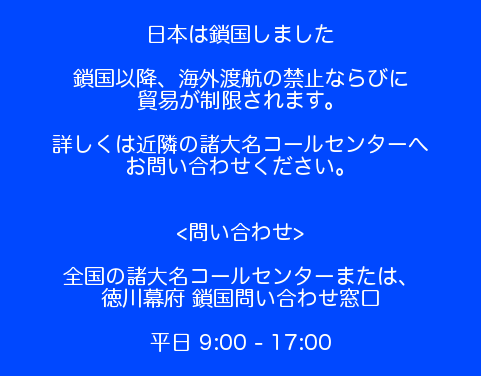 sakoku_done_2