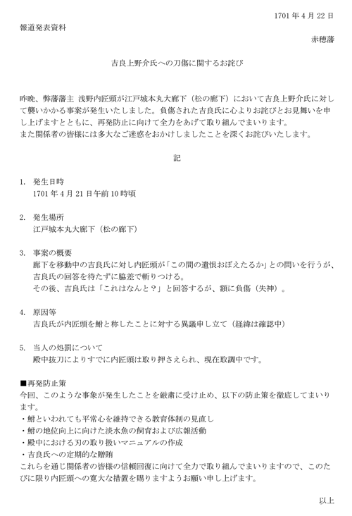 浅野内匠頭