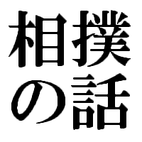 sumo