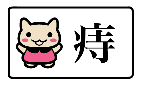 dokuneko_seal0921-7