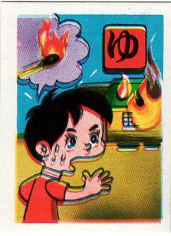 05火事