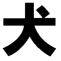inu