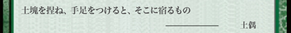 土偶