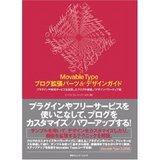 Movable Typeブログ拡張パーツ&デザインガイド
