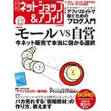 月刊 ネットショップ & アフィリ