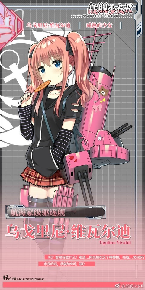 ウゴリーノ・ビバルディ