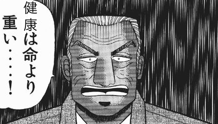 金は命より2