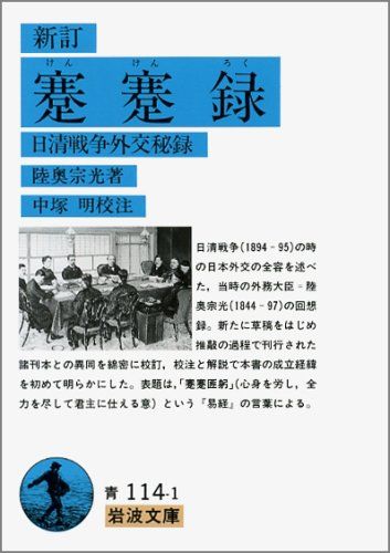 長岡外史関係文書　回顧録篇 + 書簡・書類篇　2冊セット 長岡外史関係文書 回顧録編 日本陸軍参謀本部日露戦争日清