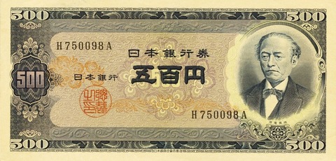 Series_B_500_Yen_Bank_of_Japan_note_-_front