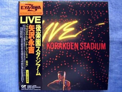 矢沢永吉 78年後楽園スタジアムLIVE : 店主雑談