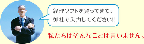 私たちはそんなことは言いません