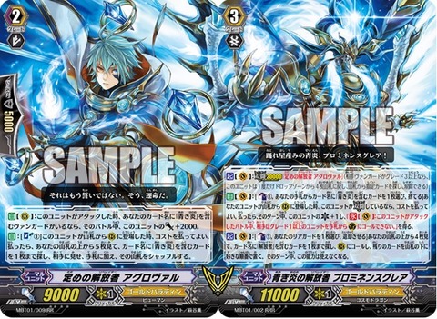 青き炎の解放者 プロミネンスグレア 考察！ : 早稲法ヴァン