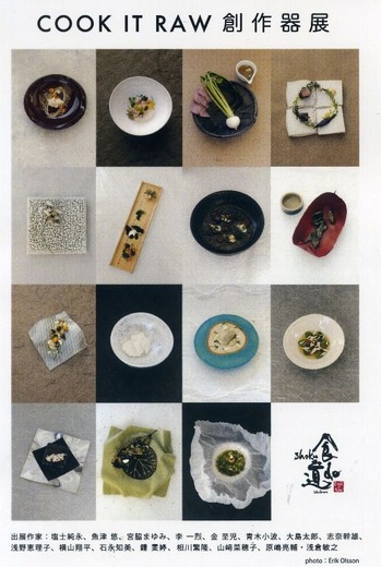 Cook It Raw 創作器展