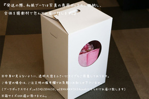 ブーケ専用ボックス