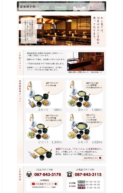 団体予約 - コピー