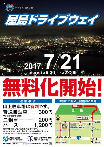 DW無料ポスター夜_B2