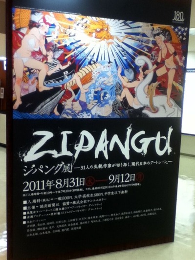 なんば高島屋のジパング展
