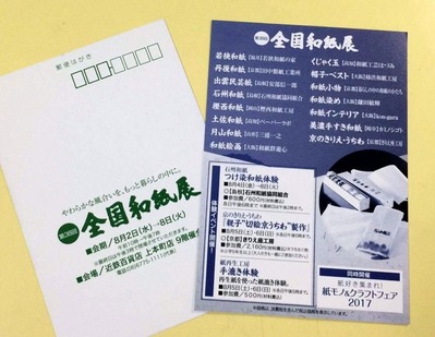近鉄百貨店上本町店で開催される「第38回全国和紙展」