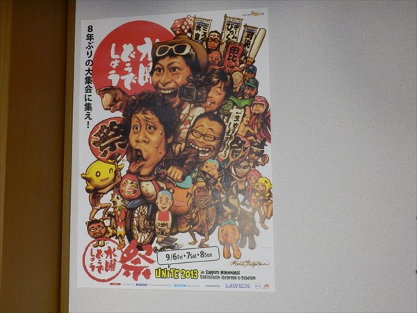 水曜どうでしょうグッズ購入記 : わちゃわちゃわせう