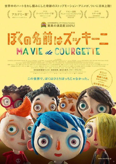 愛する人は選ぶことができる『ぼくの名前はズッキーニ』レビュー【ネタバレ】