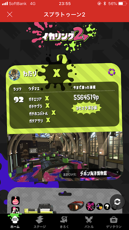 スプラトゥーン2 ウデマエ