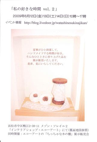 watashinosukinajikan2