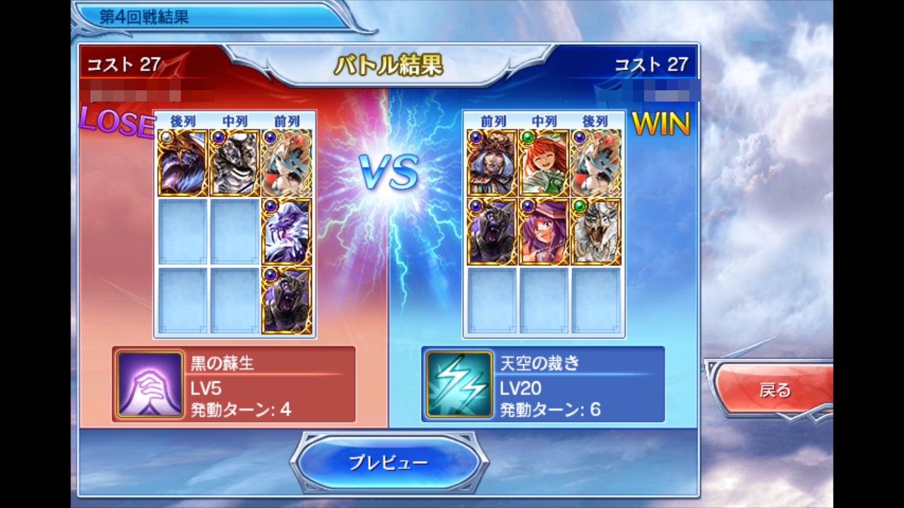 四回戦