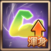 渾身