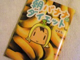 asabanana2