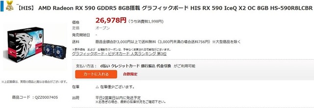 RX590