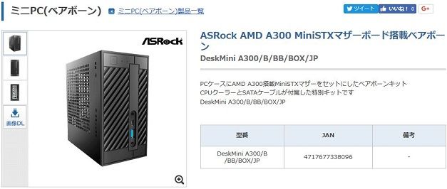 DeskMini A300-1