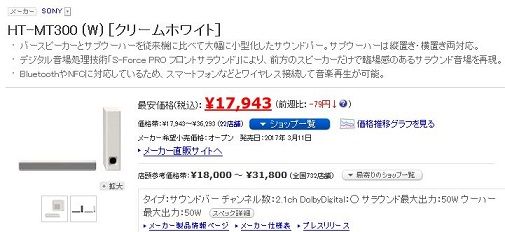 HT-MT300 (W)