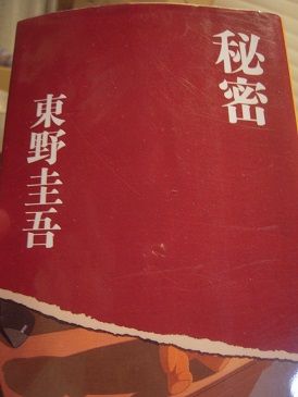 秘密