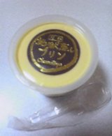 地獄蒸しプリン