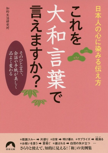 大和言葉