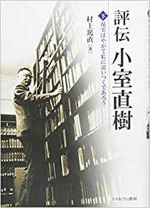 小室直樹(下)