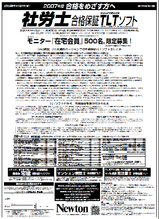 9月9日社労士モニタ−