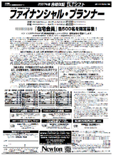 9月17日ファイナンシャルプランナ−