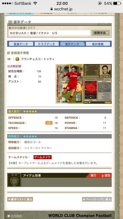 イ*オ様 wccf mvp トッティ ローマ フランチェスコ・トッティ | WCCF