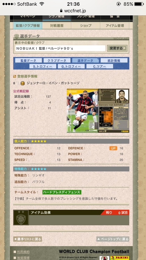 wccf ロケテ⭐︎P44 ガットゥーゾ WCCF カードデータ詳細