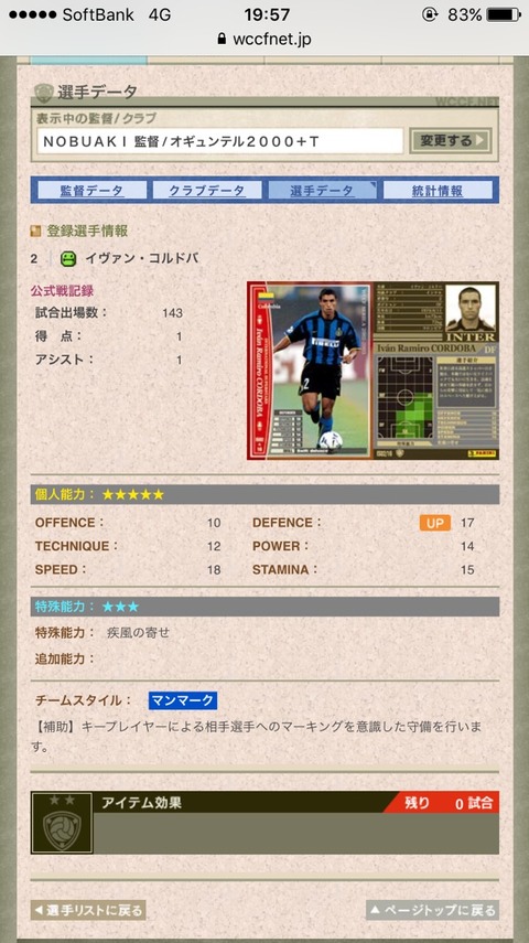 WCCF 14-16 コルドバ キラ 選手使用感 : NOBUAKIのWCCF使用感＆雑記