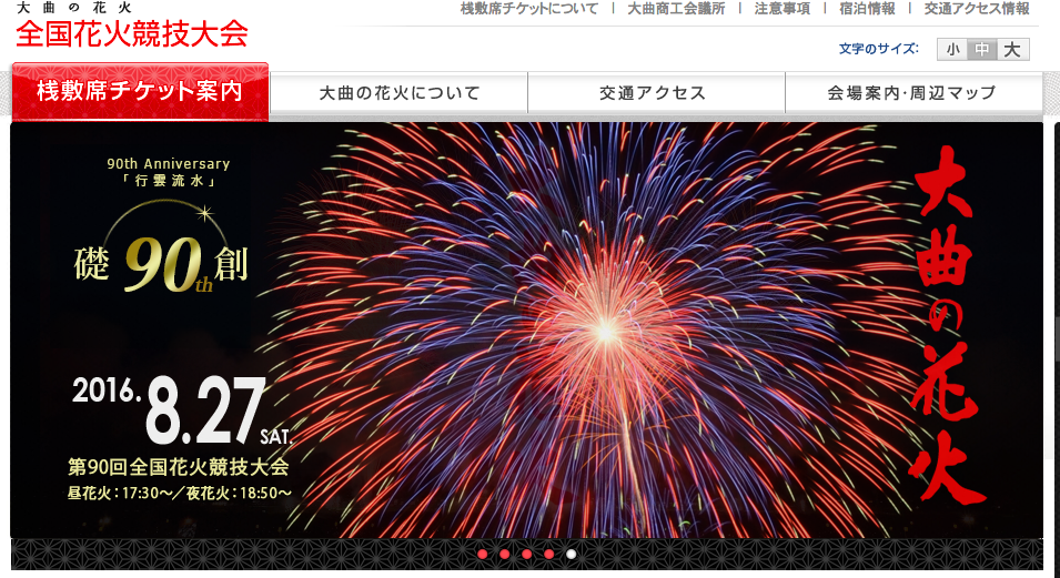 第92回大曲花火大会チケット(わゆさん専用 p4.org 第92回大曲花火大会チケット(わゆさん専用 p4.org