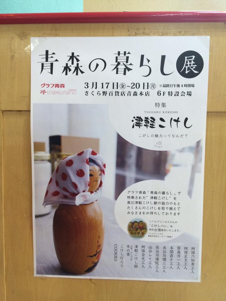 こけし