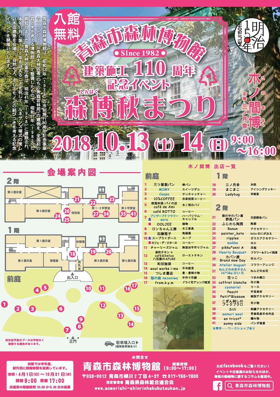 木ノ間博チラシ